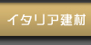 �C�^���A����